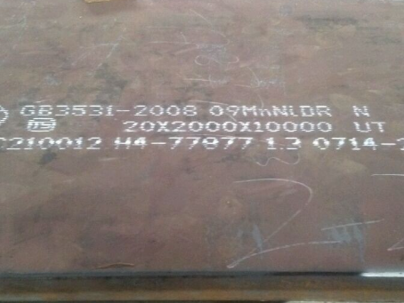 宁县低温容器板-09MnNiDR